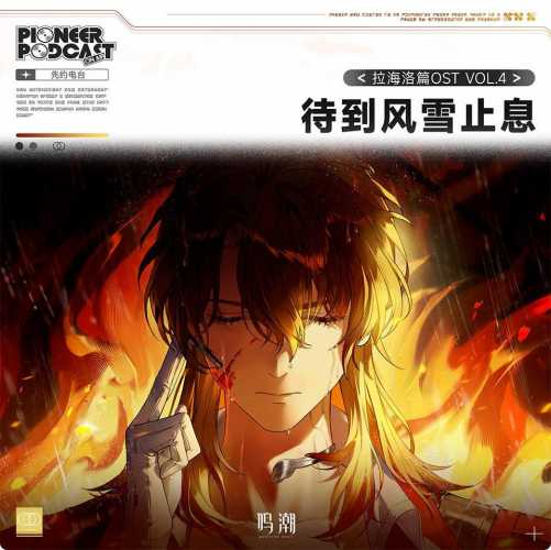 [2026.02.27]��������������ƪOST Vol.4��������ѩֹϢ��