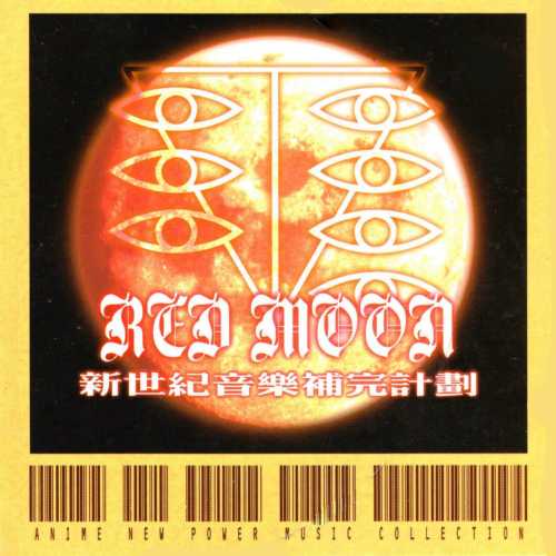008 CD Red Moon ���������ֲ���ƻ�.jpg
